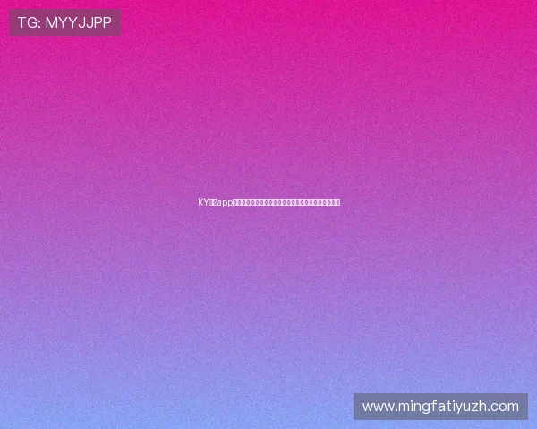 KY体育app最新版下载官方渠道推荐,安全稳定体验体育赛事直播 KY体育app最新版下载官方渠道推荐,安全稳定体验体育赛事直播
