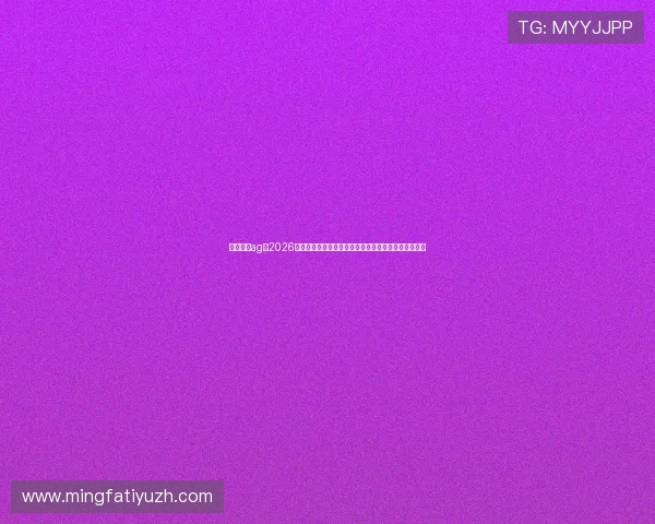 天博真人ag:2026世界杯精彩瞬间集锦,回顾每一场令人难忘的比赛瞬间 天博真人ag:2026世界杯精彩瞬间集锦,回顾每一场令人难忘的比赛瞬间