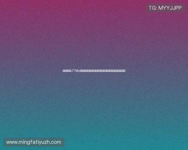 亚博竞猜追c77点tv热门赛事预测与投注策略分享帮助玩家提升中奖几率实现财富增值 亚博竞猜追c77点tv热门赛事预测与投注策略分享帮助玩家提升中奖几率实现财富增值